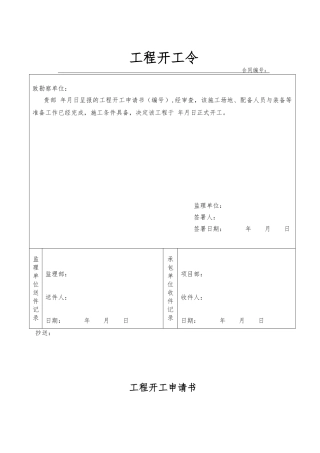 勘察监理用表