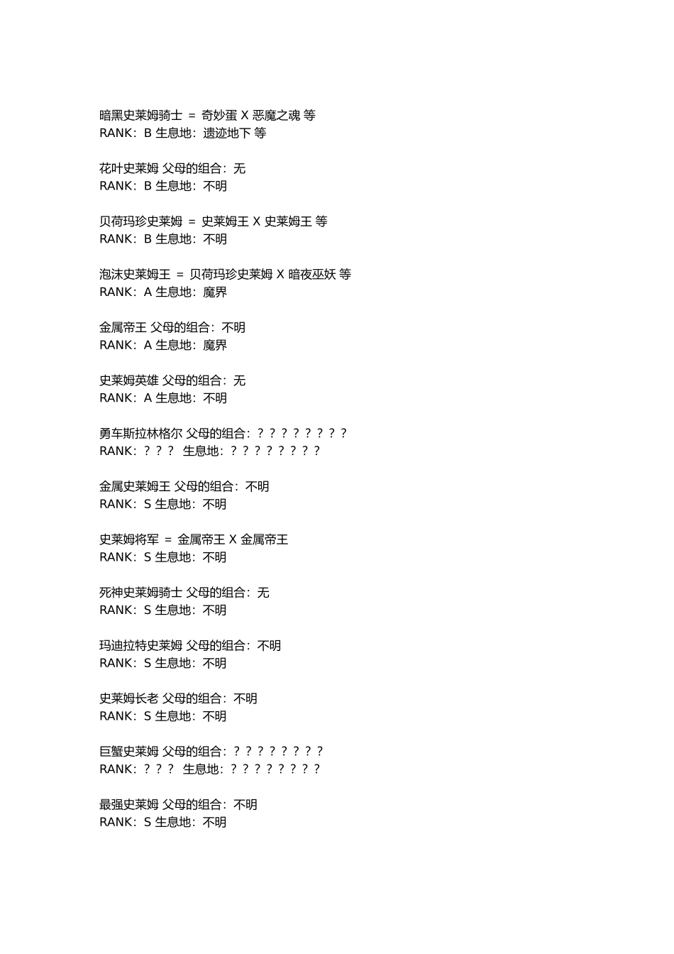 勇者斗恶龙怪兽篇joker2配合列表_第3页