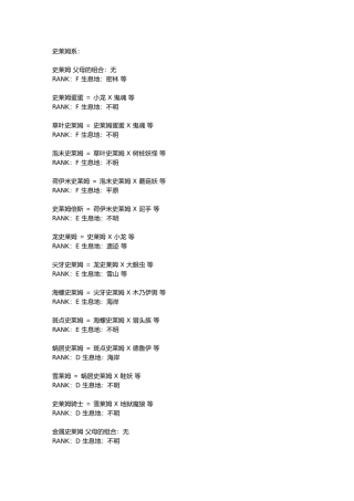 勇者斗恶龙怪兽篇joker2配合列表