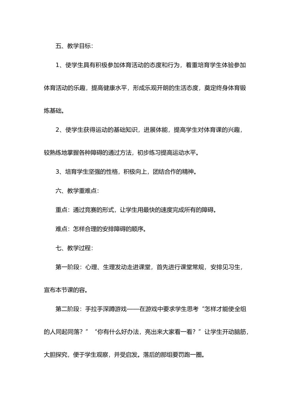 勇敢者之路教学设计与教（学）案录像课_第3页