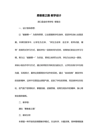 勇敢者之路教学设计与教（学）案录像课