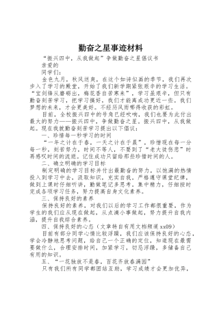 勤奋之星事迹材料