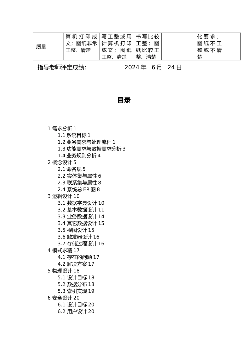 勤工助学管理系统设计方案_第3页