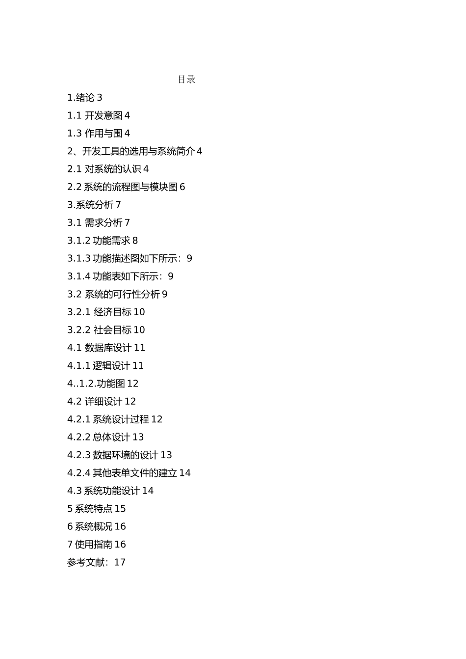 勤工助学管理系统论文_第2页