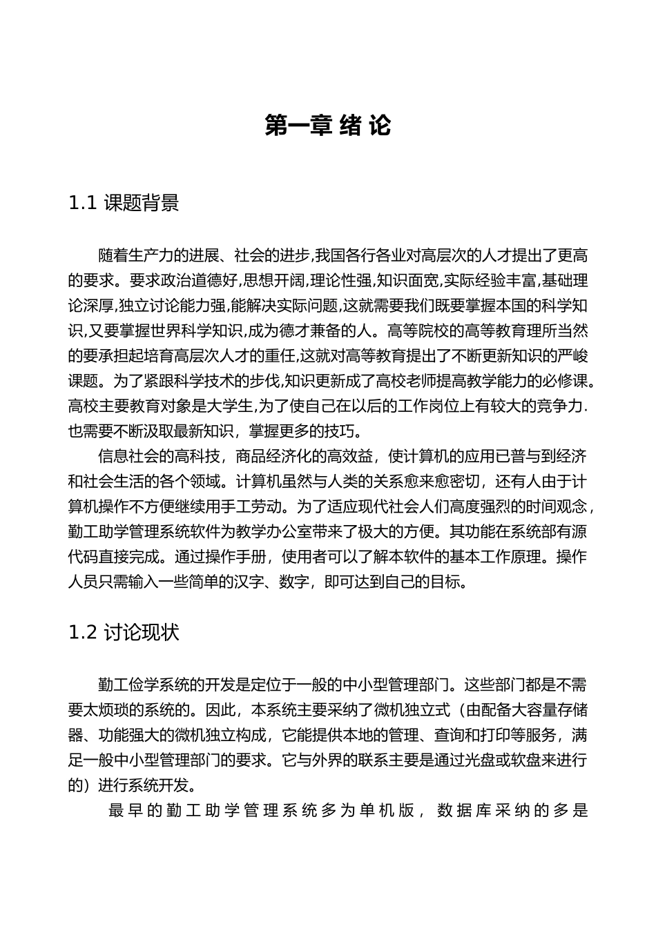 勤工助学管理系统论文_第3页