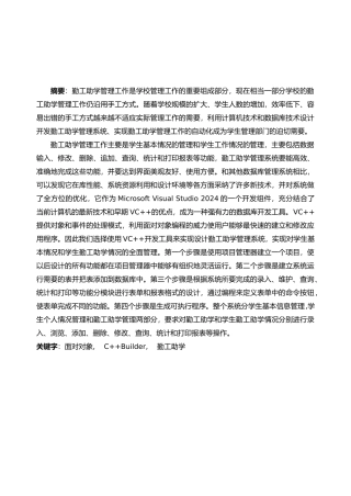 勤工助学管理系统论文