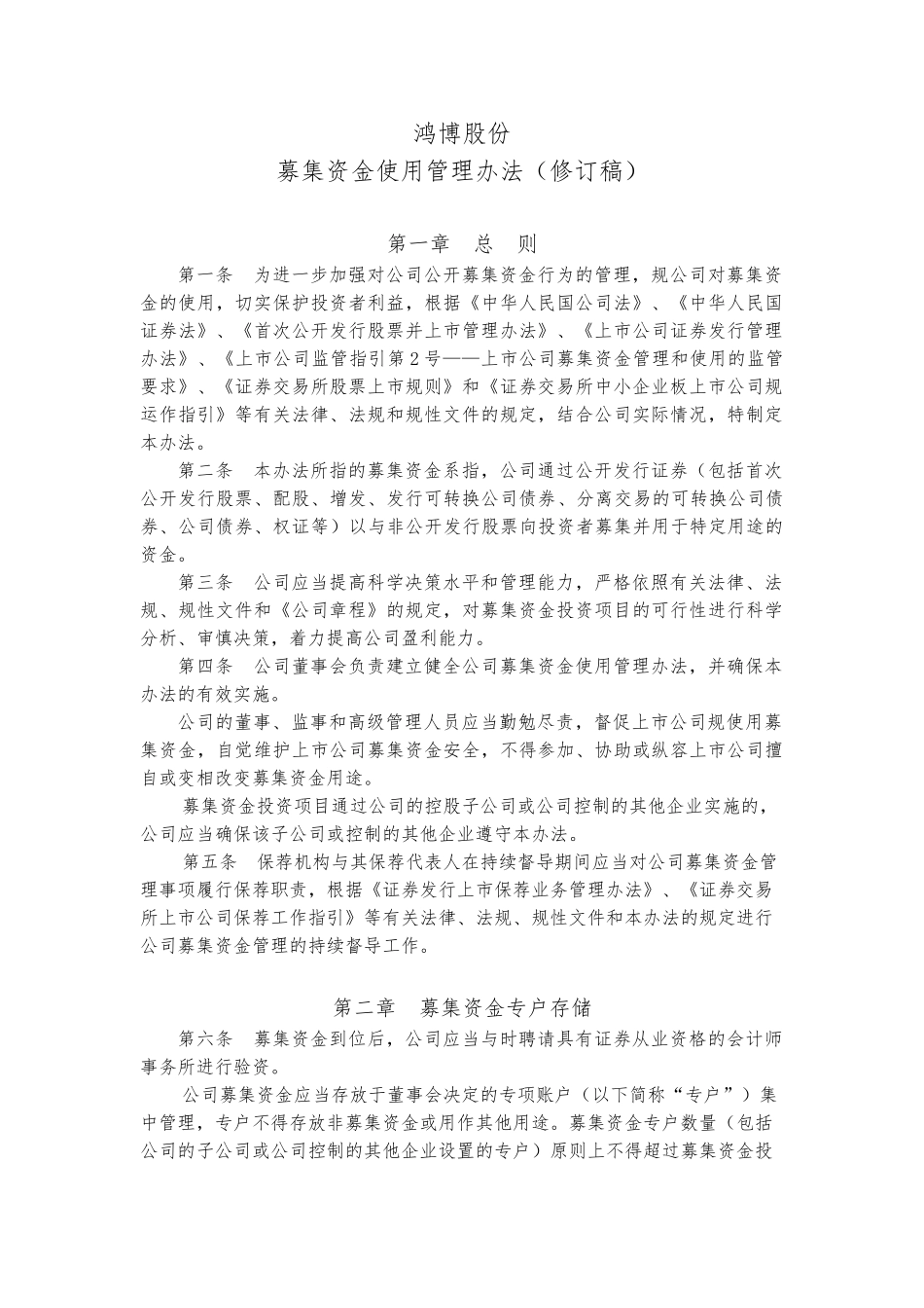 募集资金使用管理办法_第1页