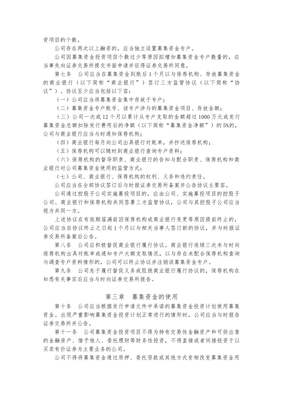 募集资金使用管理办法_第2页