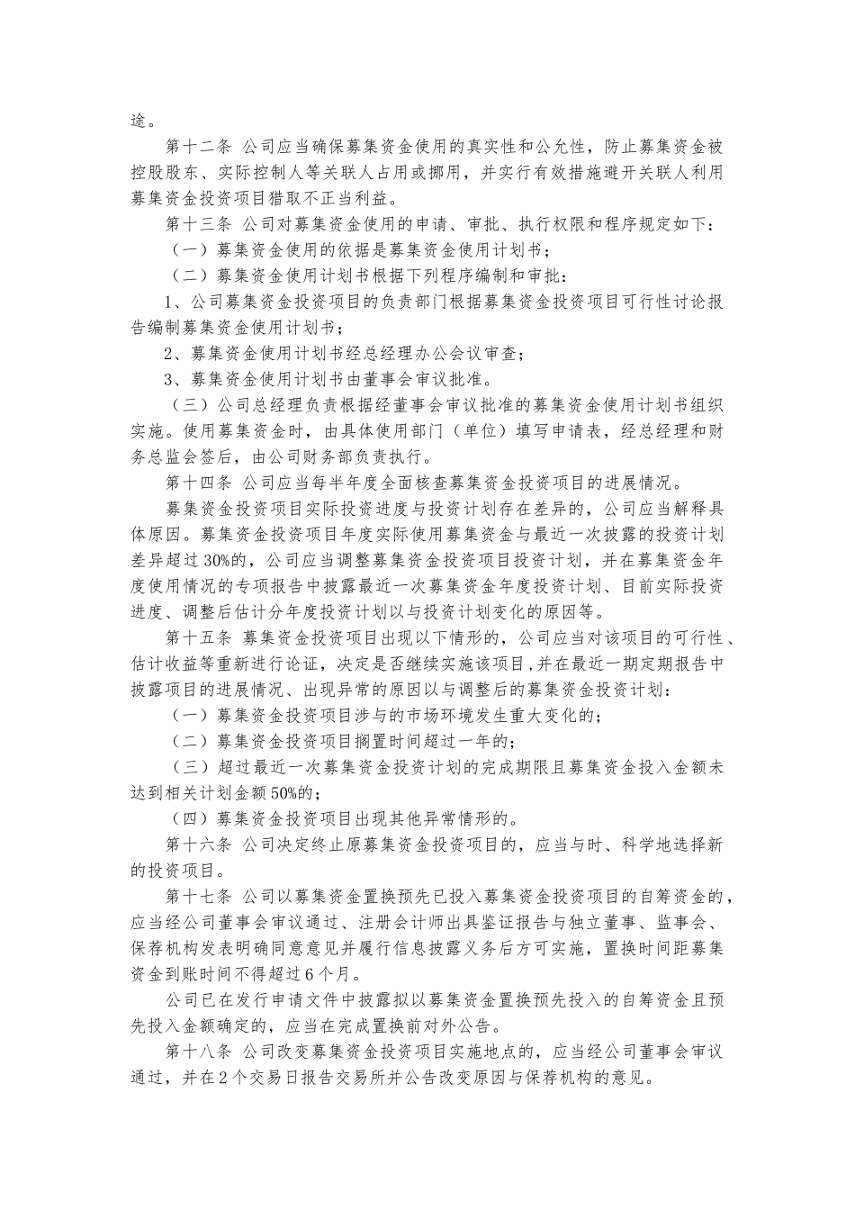 募集资金使用管理办法_第3页