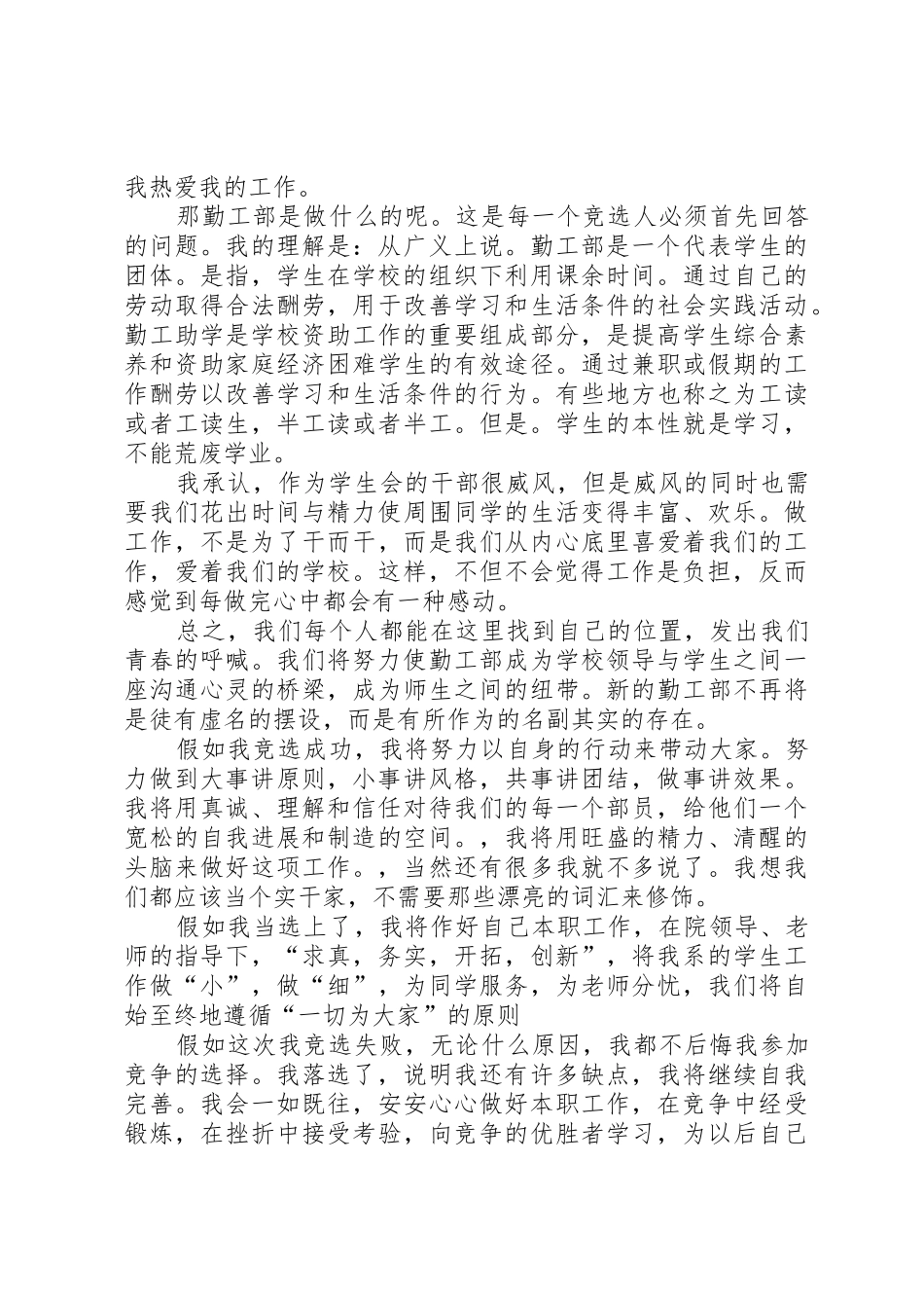 勤工助学演讲稿15篇_第2页