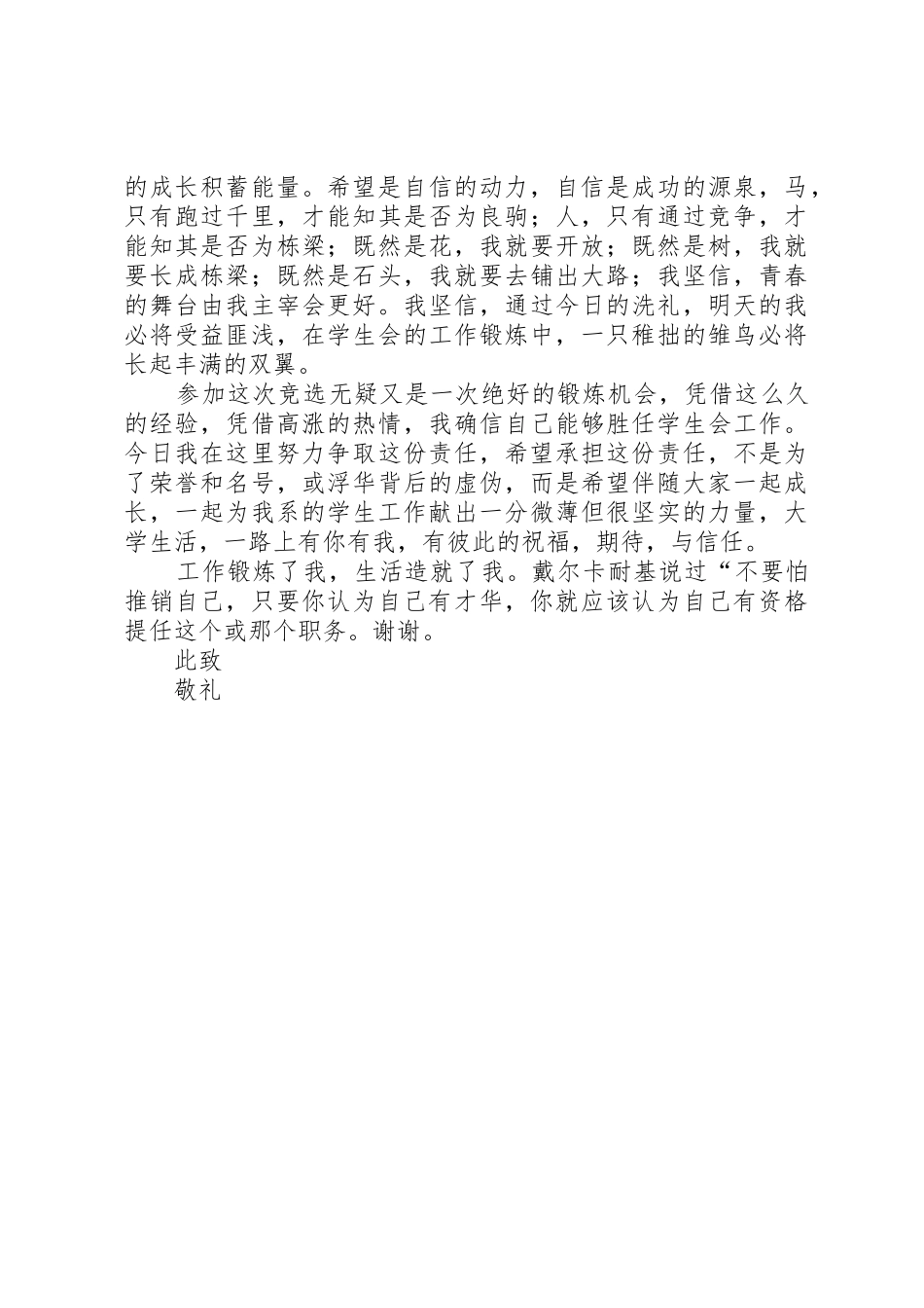 勤工助学演讲稿15篇_第3页