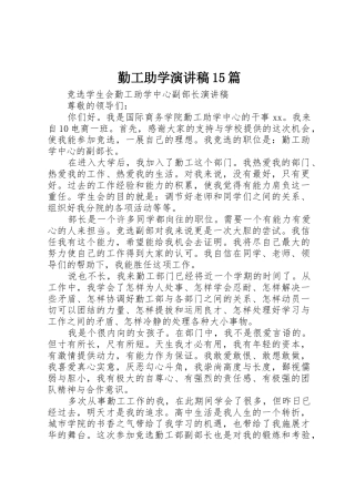 勤工助学演讲稿15篇