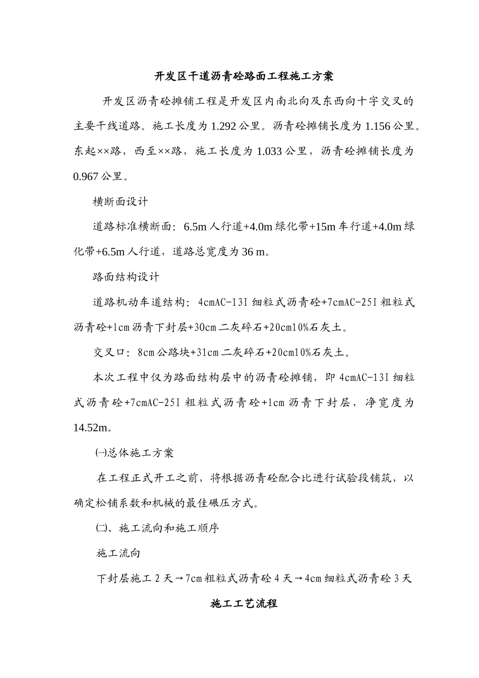 勤业西路沥青砼面层施工组织设计_第1页