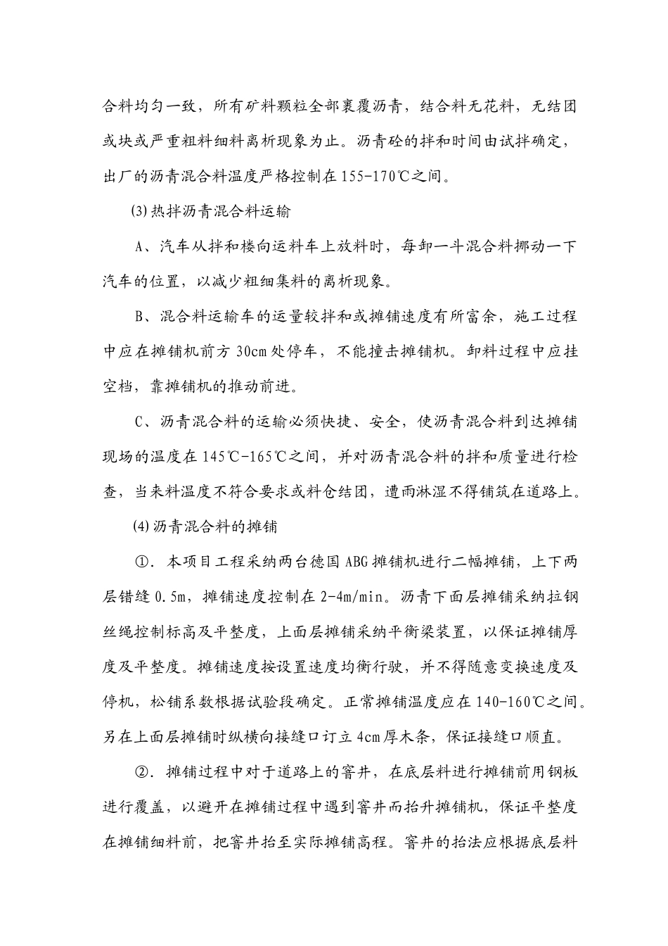 勤业西路沥青砼面层施工组织设计_第3页