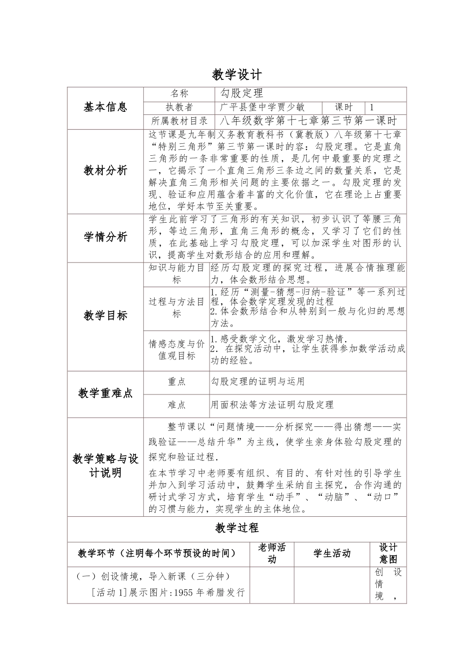 勾股定理教学设计与反思_第1页