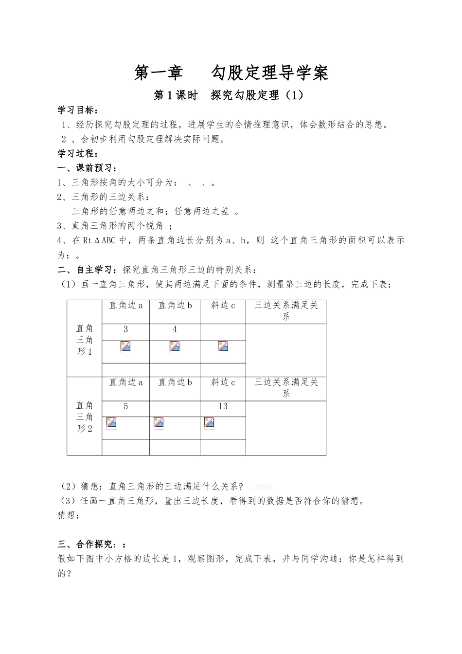 勾股定理导学案(13074)_第1页