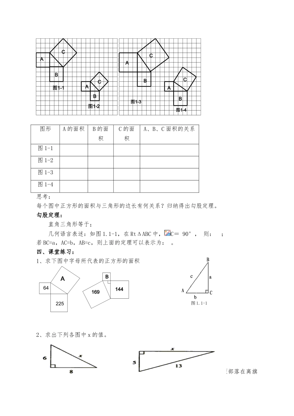 勾股定理导学案(13074)_第2页