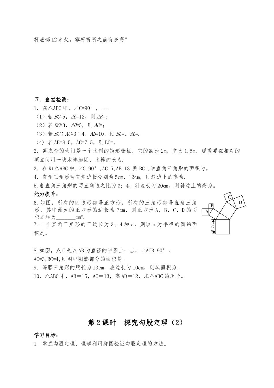 勾股定理导学案(13074)_第3页