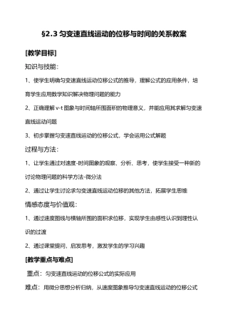 匀变速直线运动的位移与时间的关系