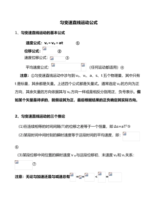 匀变速直线运动公式、圆周运动、万有引力总结