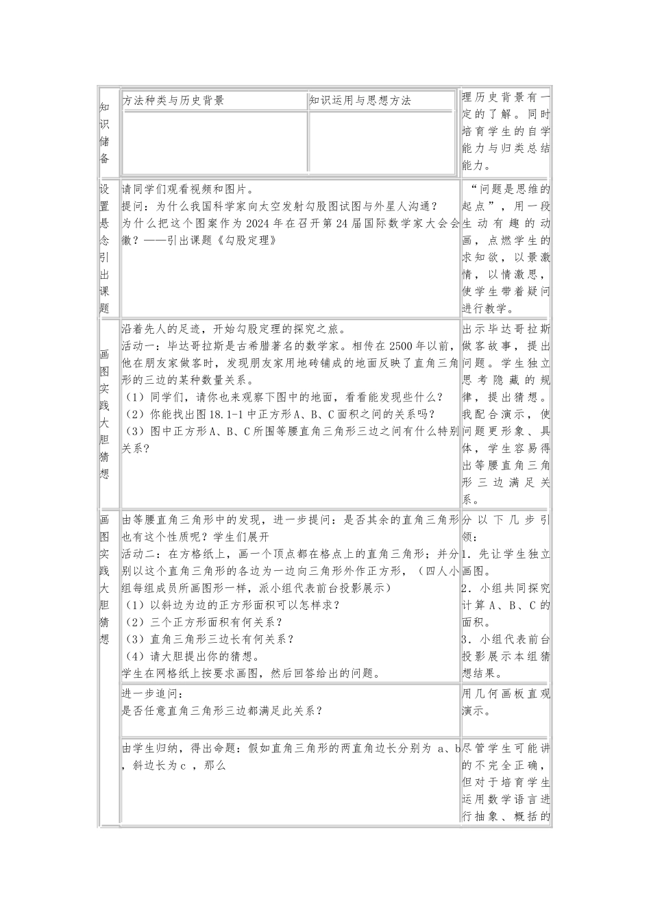 勾股定理教（学）案设计说明_第3页
