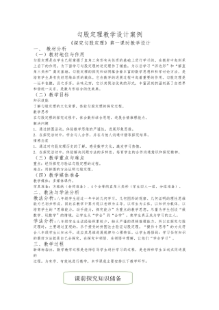 勾股定理教（学）案设计说明