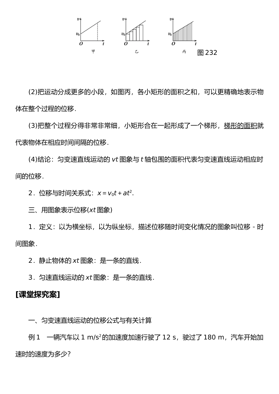 匀变速直线运动的位移与时间的关系导学案_第2页