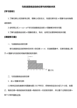 匀变速直线运动的位移与时间的关系导学案