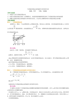 匀变速直线运动的速度与时间的关系-要点梳理B