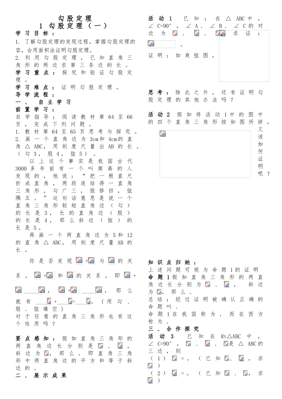 勾股定理导学案_第1页