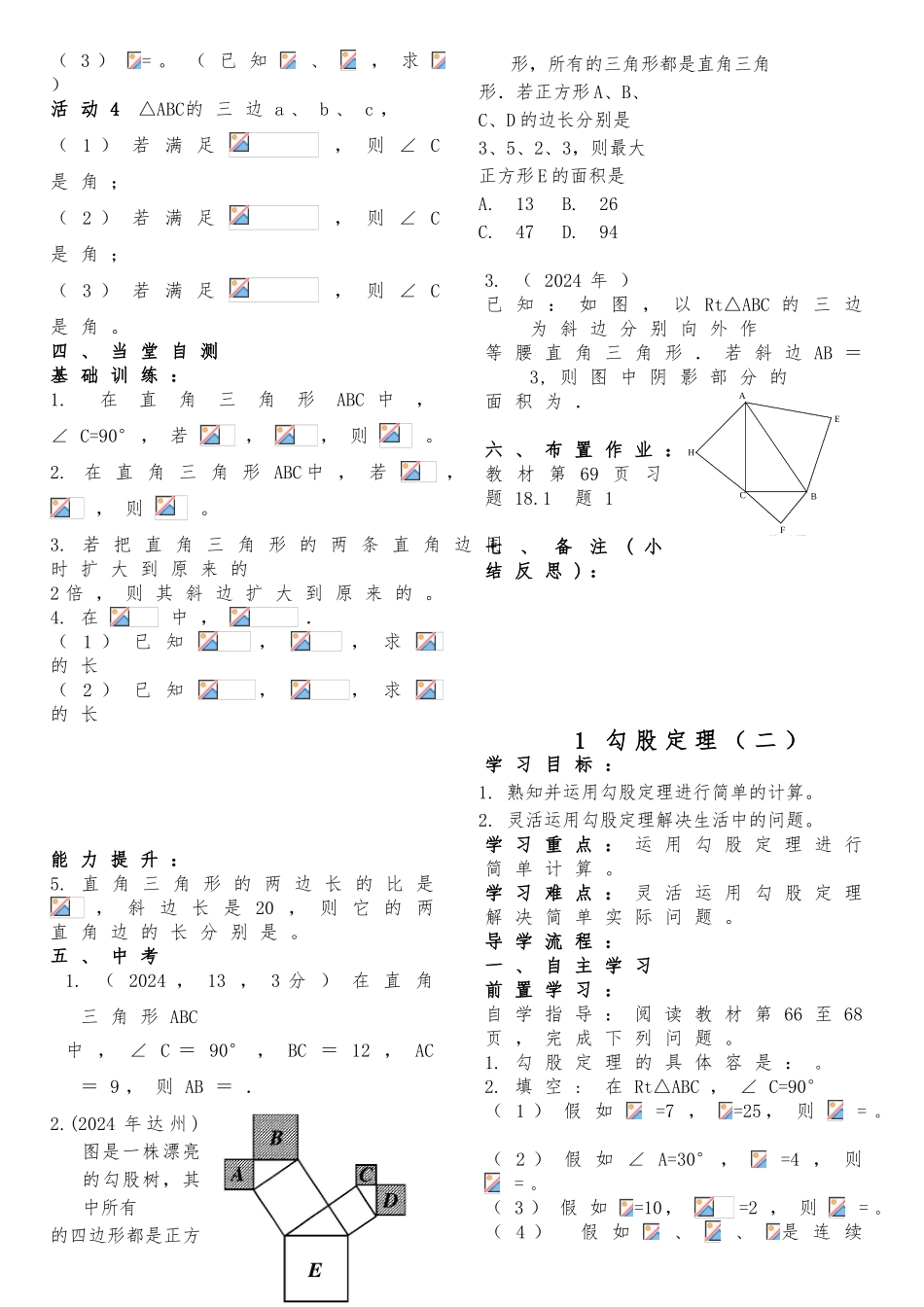 勾股定理导学案_第2页