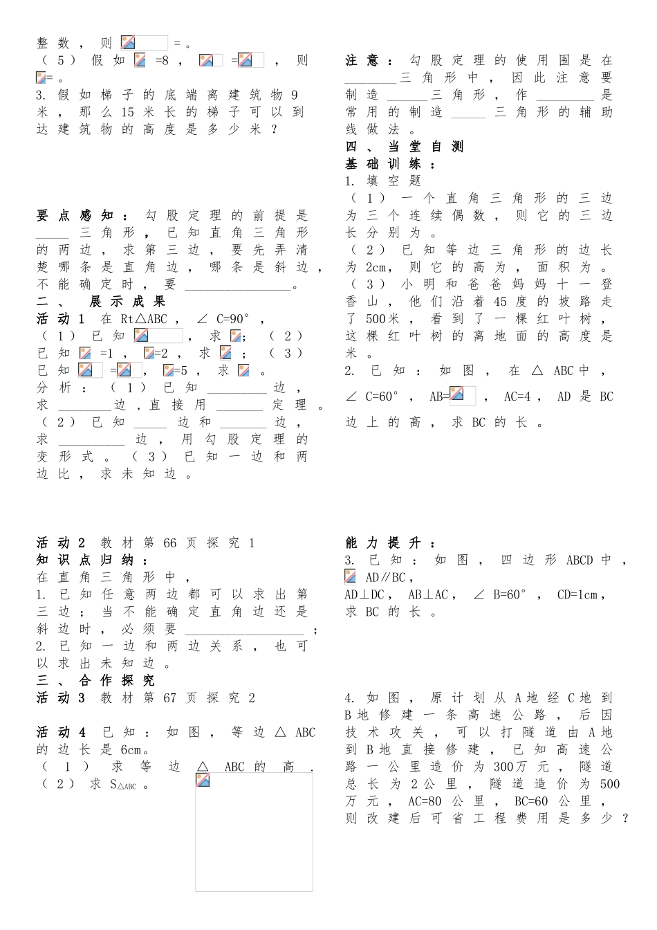 勾股定理导学案_第3页
