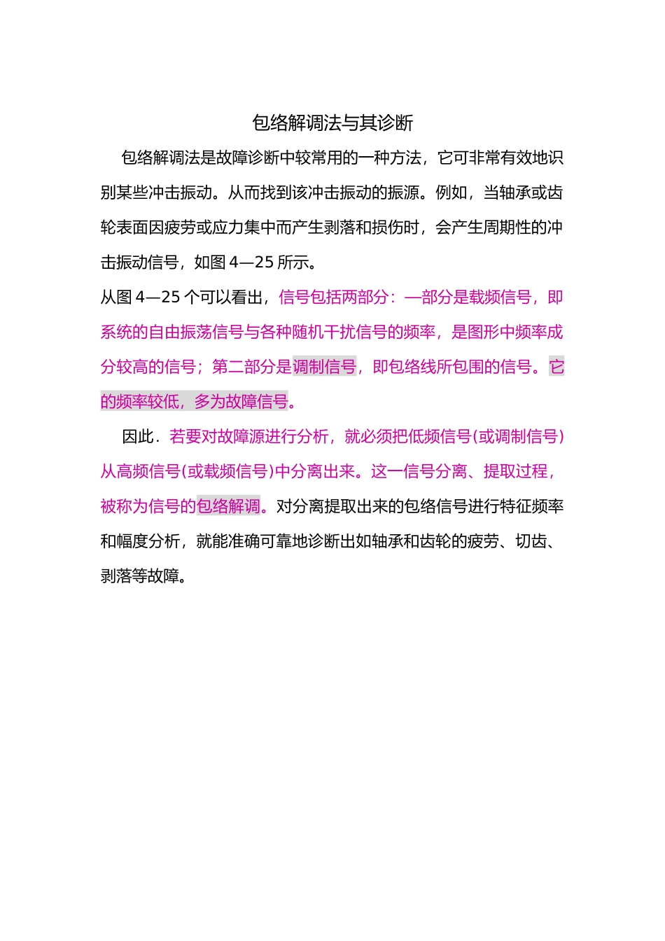 包络解调法和诊断_第1页