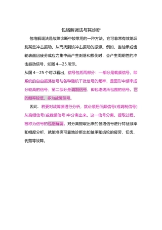 包络解调法和诊断