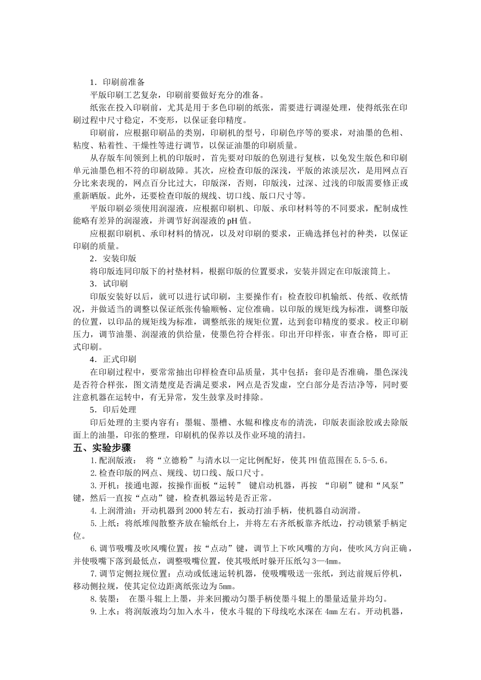包装印刷包装印刷与印后加工_第3页