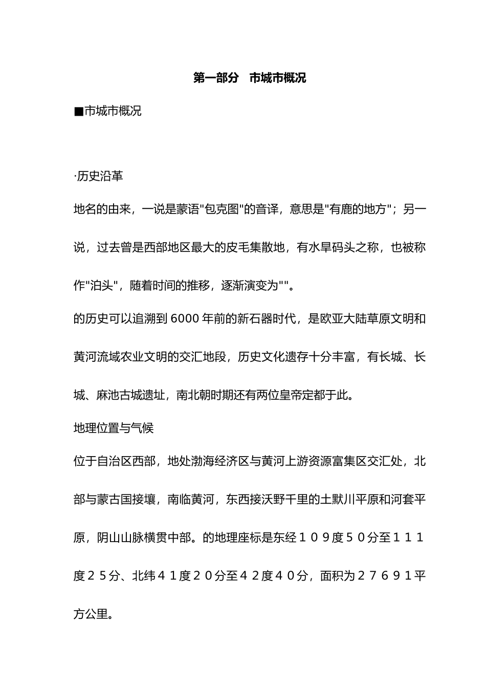 包头房地产市场分析研究报告_第3页