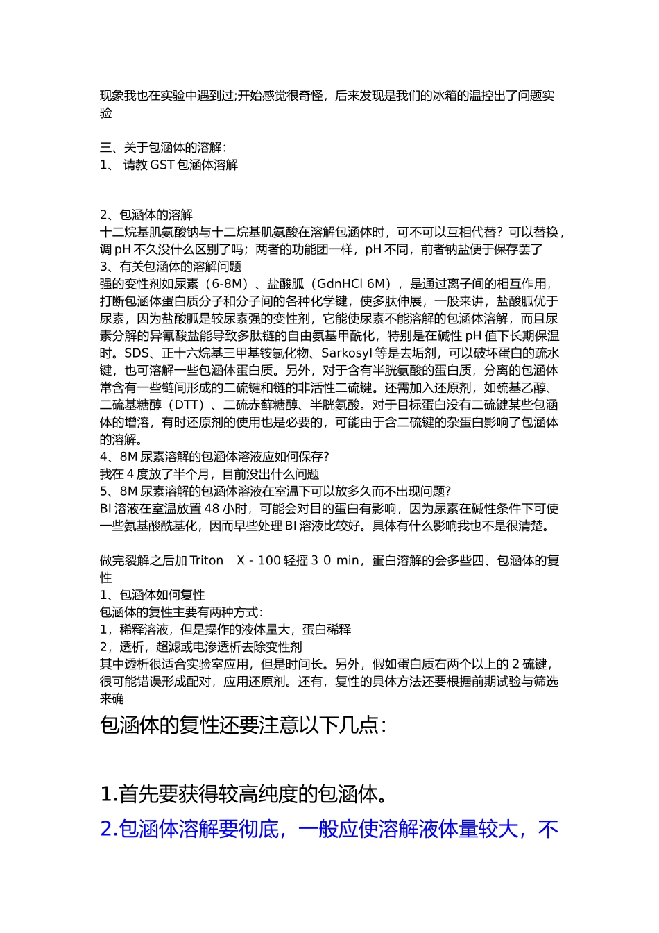 包涵体的纯化和复性总结最全的前人经验_第2页
