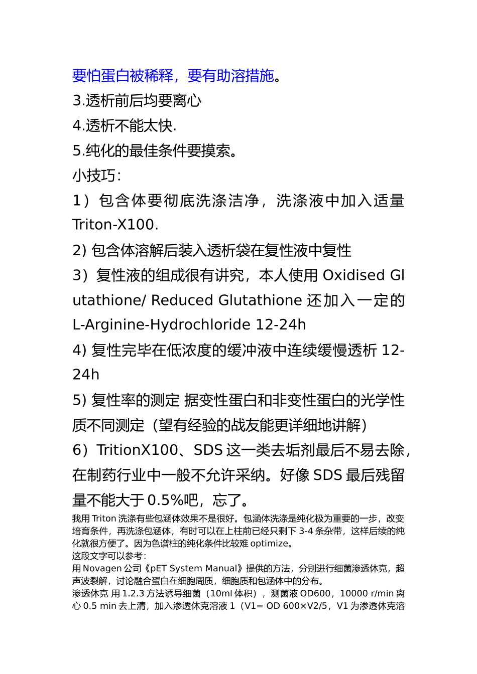 包涵体的纯化和复性总结最全的前人经验_第3页