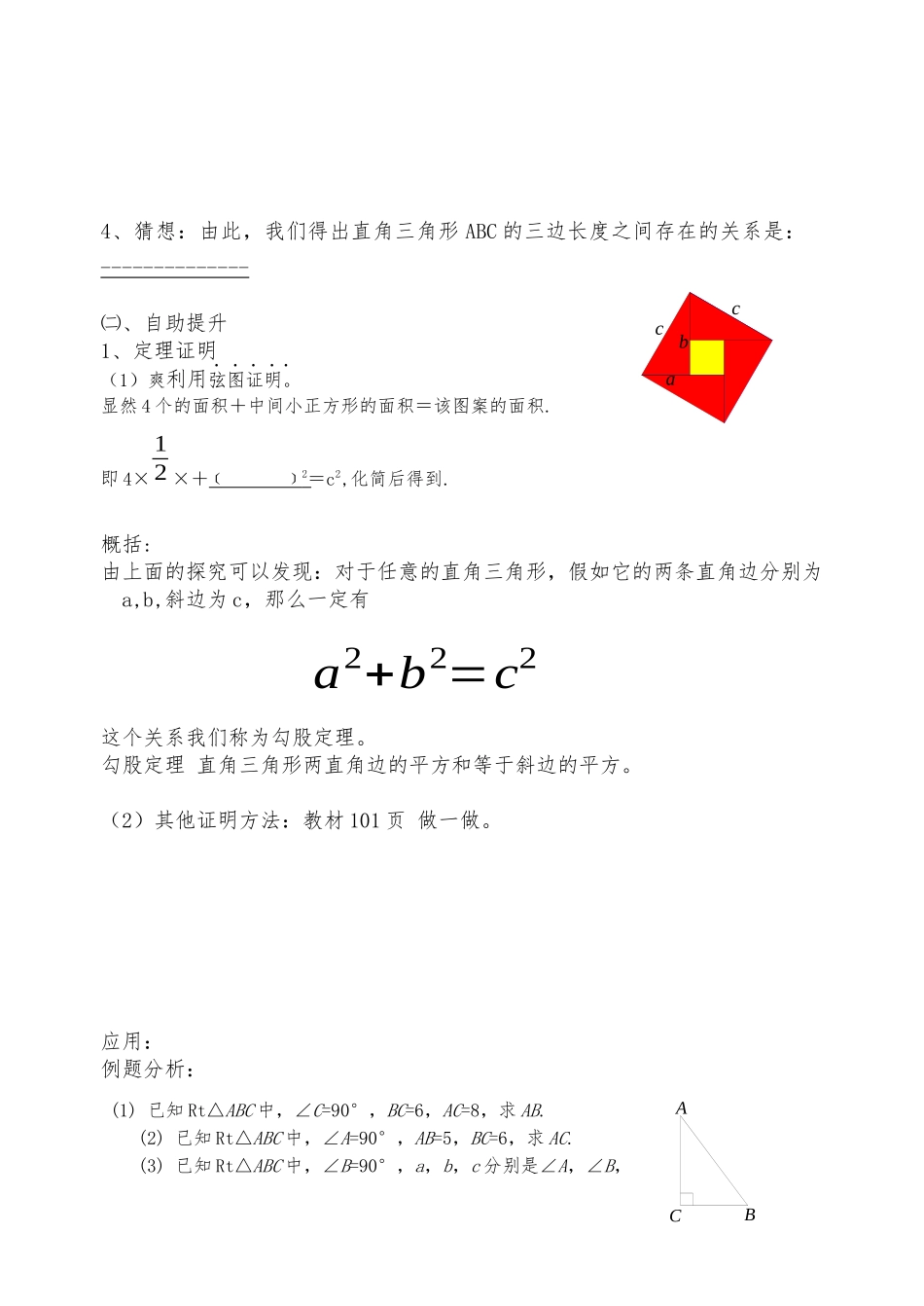 勾股定理导学案_第2页