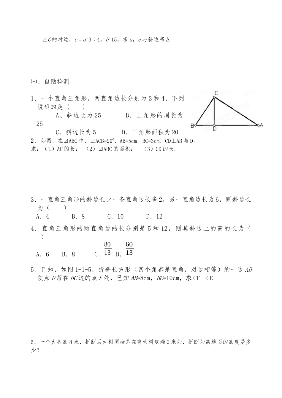 勾股定理导学案_第3页