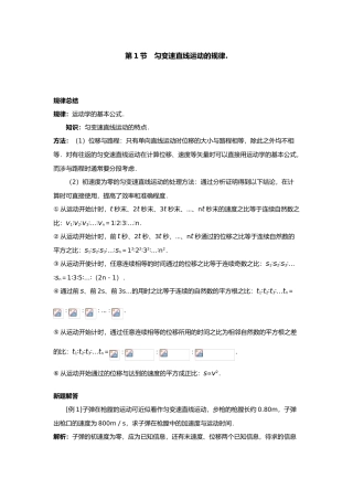 匀变速直线运动规律教（学）案