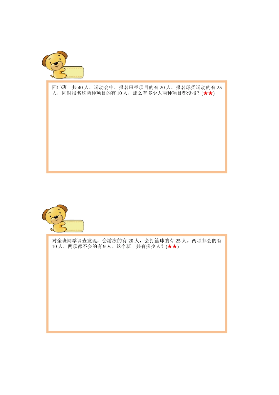 包含与排除(基础篇)_第3页