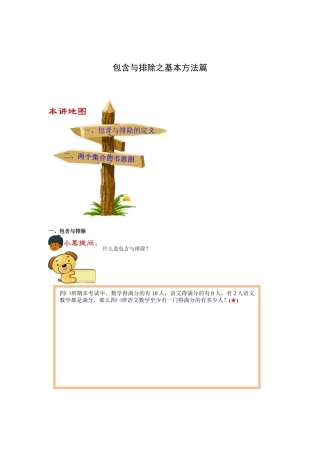 包含与排除(基础篇)
