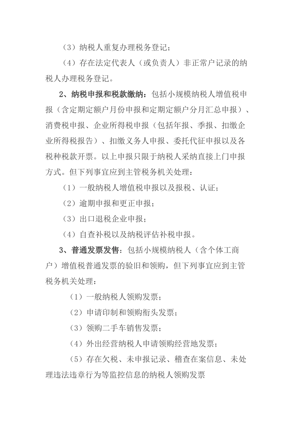 包头市国家税务局关于对部分涉税业务实行“同城通办”的通告_第2页
