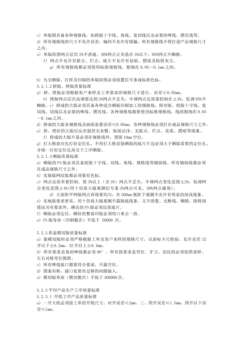 包装印刷印刷通用质量检验要求_第3页