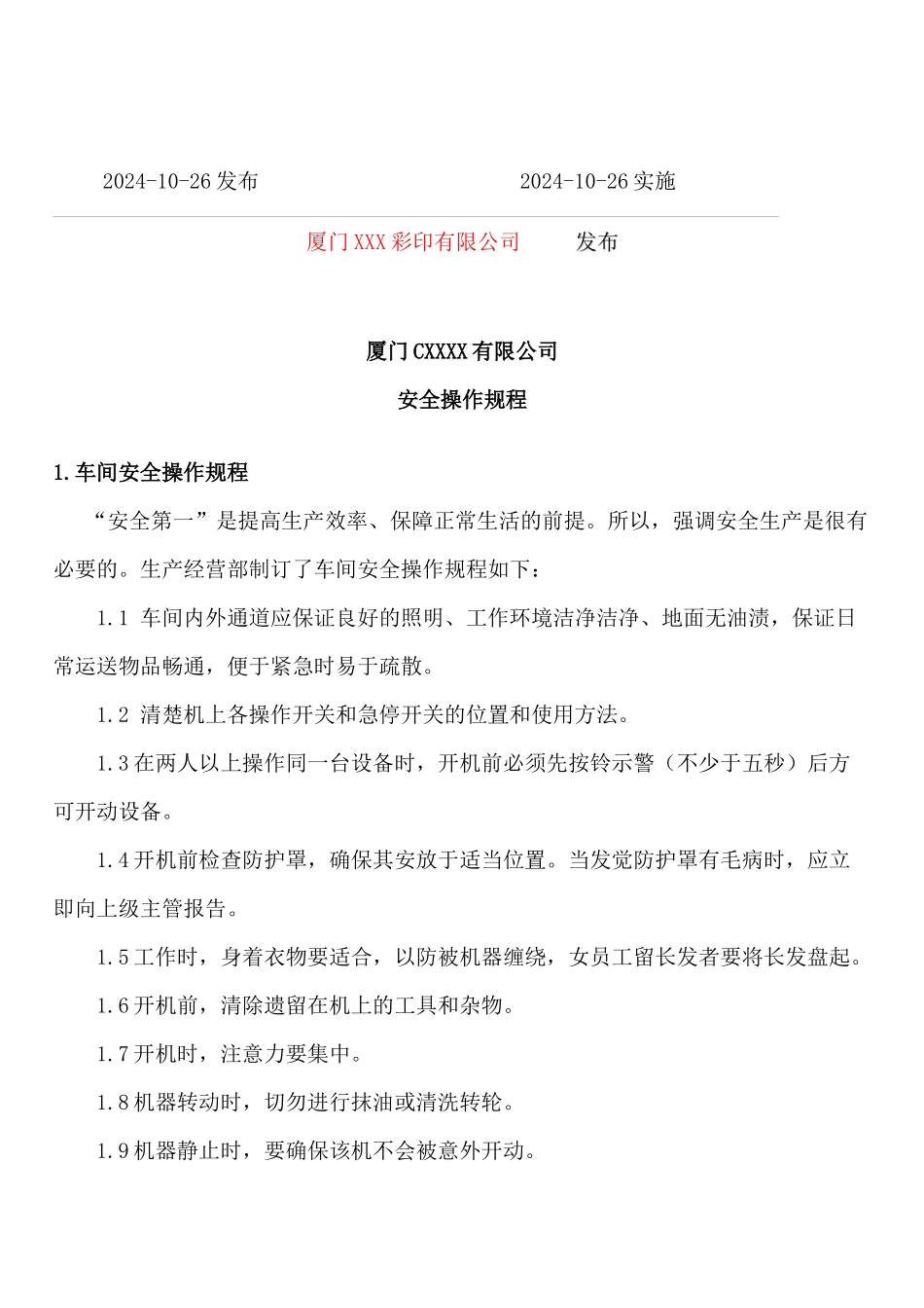 包装印刷印刷业安全操作规程范本_第2页