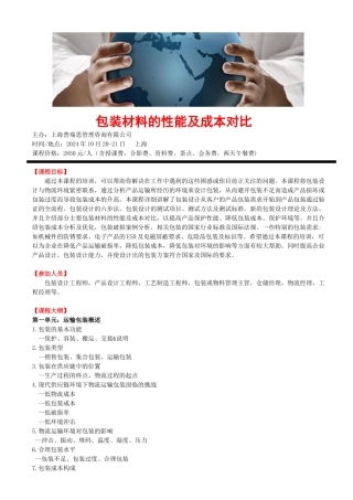 包装材料的性能及成本对比