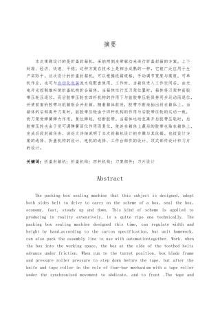 包装箱封口机设计说明书