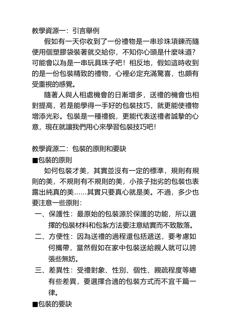 包装缔造生活情趣_第3页