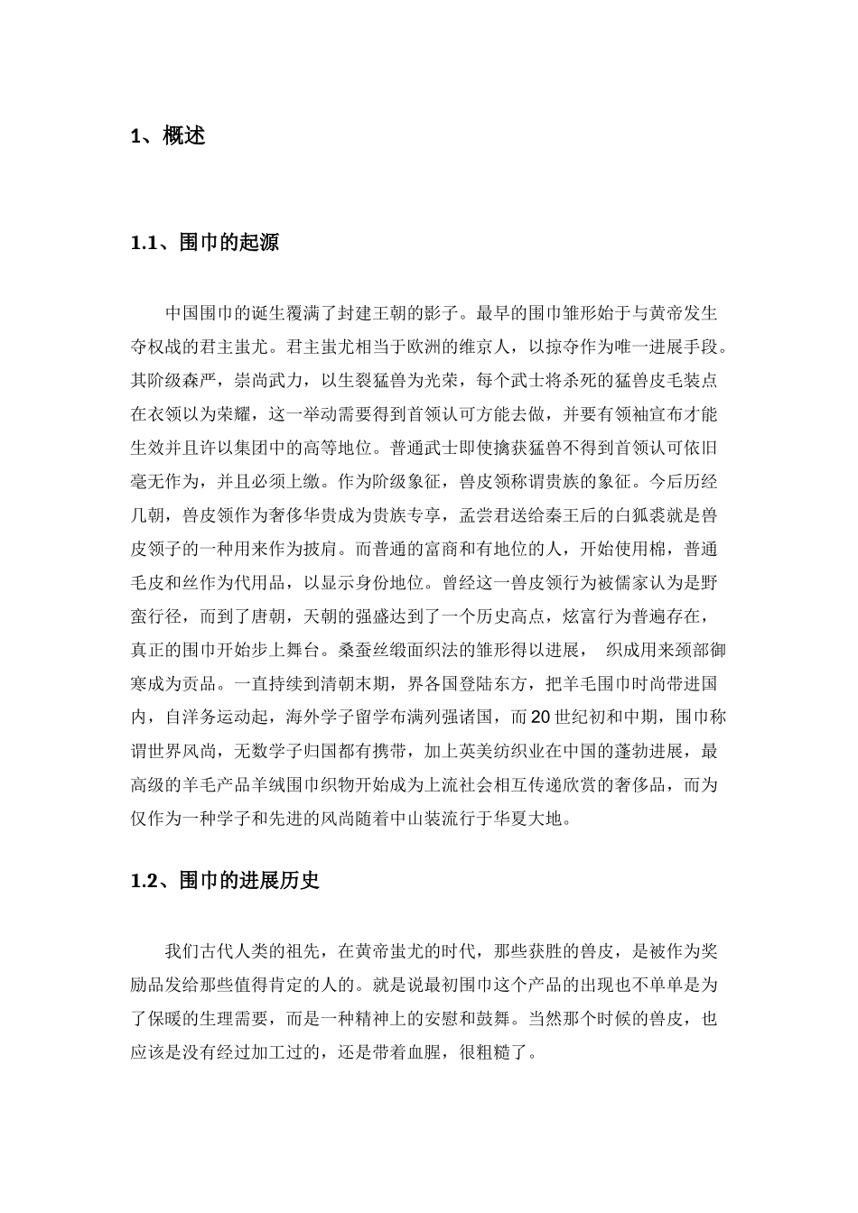 包装工程毕业设计说明书_第3页